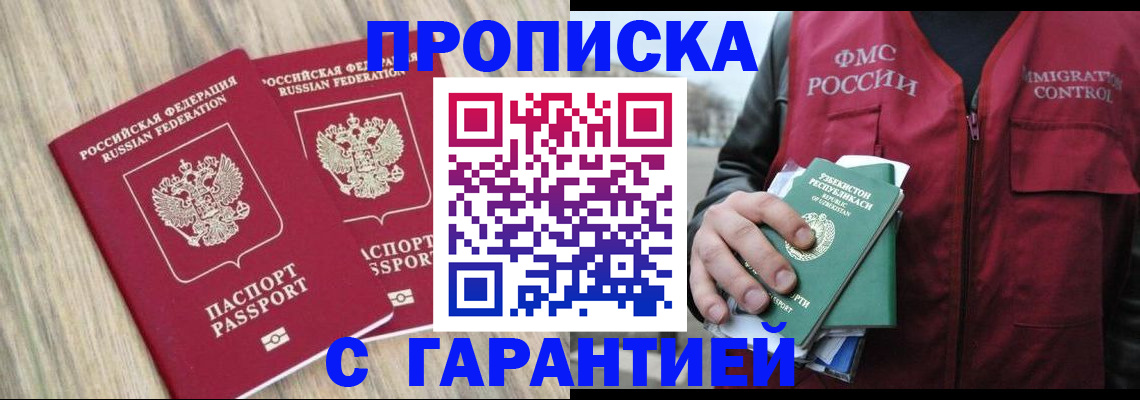 временная регистрация купить в Рязани