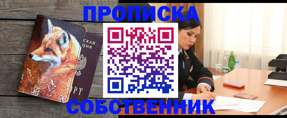 купить прописку в Рязани